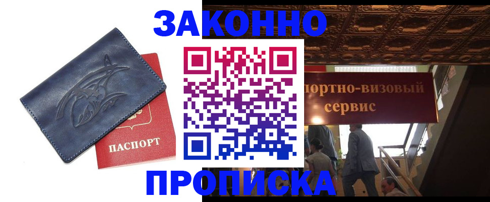 прописка поиск в Новочебоксарске